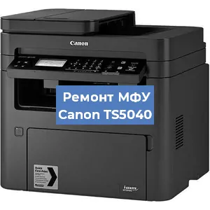 Замена лазера на МФУ Canon TS5040 в Волгограде